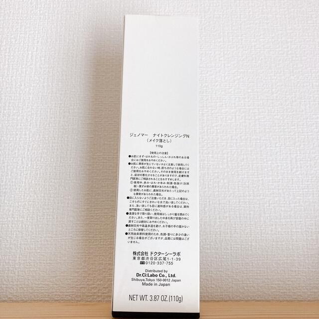 Dr.Ci Labo(ドクターシーラボ)の【新品未開封】ジェノマー genomer ナイトクレンジングN 110g コスメ/美容のスキンケア/基礎化粧品(クレンジング/メイク落とし)の商品写真