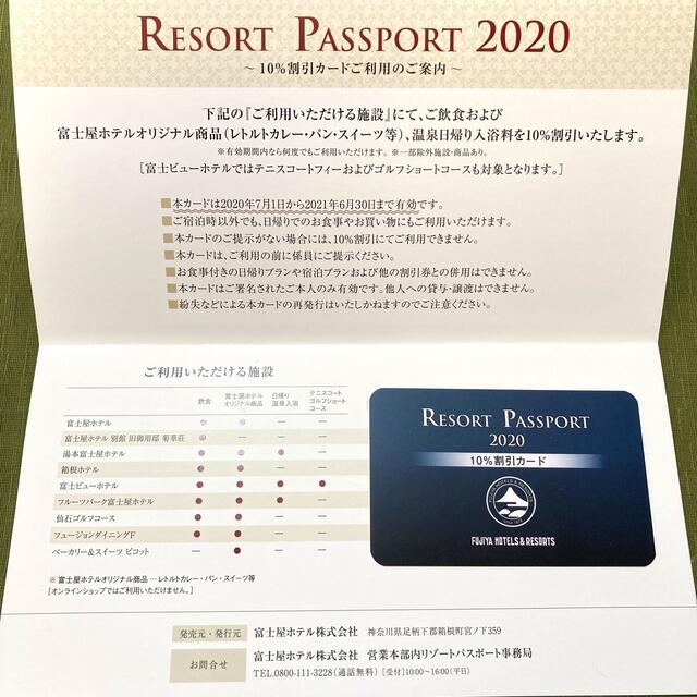 富士屋ホテル リゾートパスポート 2020 （宿泊券2枚）の通販 by KR's shop｜ラクマ