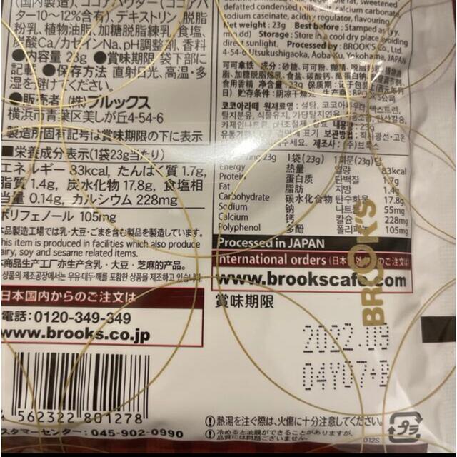 Brooks(ブルックス)のブルックス  かんたフェ　ココア　20袋 食品/飲料/酒の飲料(その他)の商品写真