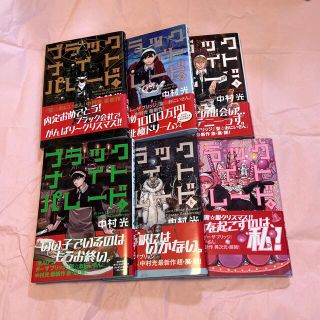 ブラックナイトパレード 1〜6巻(青年漫画)