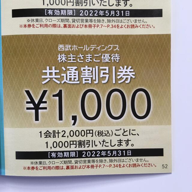 割引あり 西武HD株主優待券，1，000円割引x10枚、スキー割引x2枚、ゴルフ割引x2枚