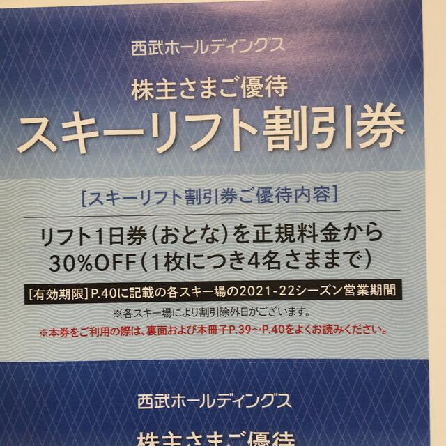 割引あり 西武HD株主優待券，1，000円割引x10枚、スキー割引x2枚、ゴルフ割引x2枚