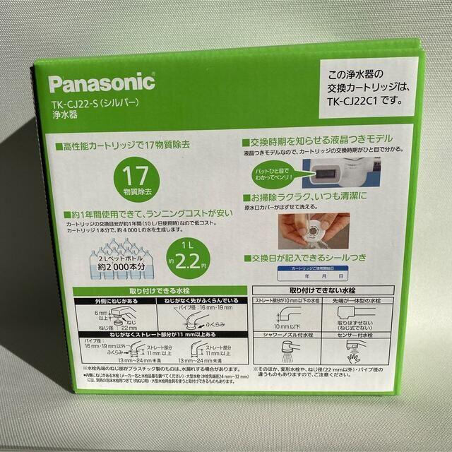 Panasonic(パナソニック)のPanasonic TK-CJ22-S (シルバー) 净水器 インテリア/住まい/日用品のキッチン/食器(浄水機)の商品写真
