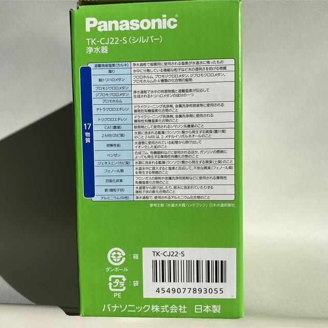 Panasonic(パナソニック)のPanasonic TK-CJ22-S (シルバー) 净水器 インテリア/住まい/日用品のキッチン/食器(浄水機)の商品写真