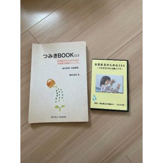 値下げしました　つみきブック　つみきプログラム　DVD セット 値下げしました つみきブック つみきプログラム DVD セットの