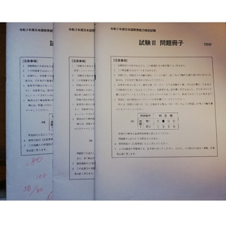 令和3年度 日本語教育能力検定試験試験 問題冊子の通販 by まなこ's 