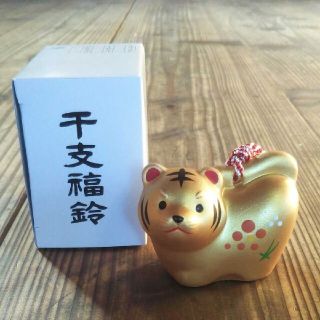 新品 令和四年 干支 寅年 土鈴 送料込み 開運 縁起物 福招き 招福 虎 金