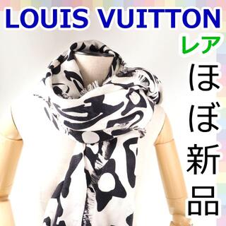 ヴィトン(LOUIS VUITTON) ストール（ホワイト/白色系）の通販 85点 