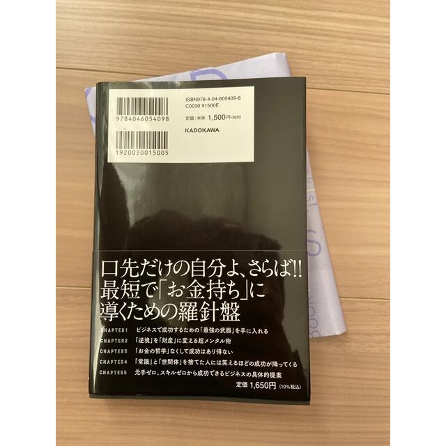 時を稼ぐ男 新時代の時間とお金の法則 エンタメ/ホビーの本(ビジネス/経済)の商品写真