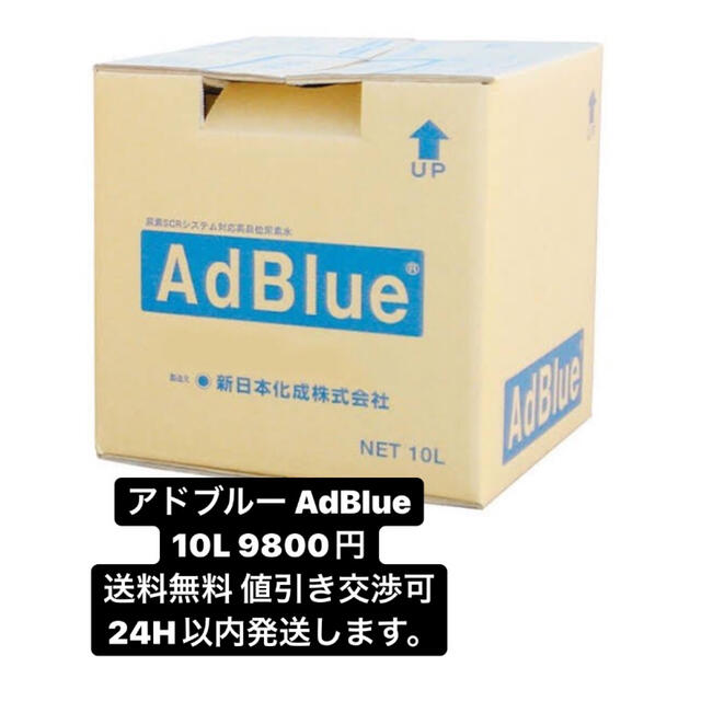 のみご AdBlue 10L アドブルー の通販 by ままshop｜ラクマ ありがとう