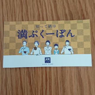 大戸屋 福袋 満ぷくーぽん  2100円分(レストラン/食事券)