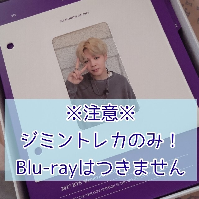 BTS MEMORIES OF 2017 Blu-ray ジミントレカ www.krzysztofbialy.com