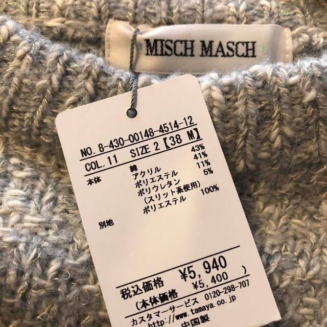 MISCH MASCH(ミッシュマッシュ)の新品🎗️ミッシュマッシュ　ふわふわ二ドルニット レディースのトップス(ニット/セーター)の商品写真