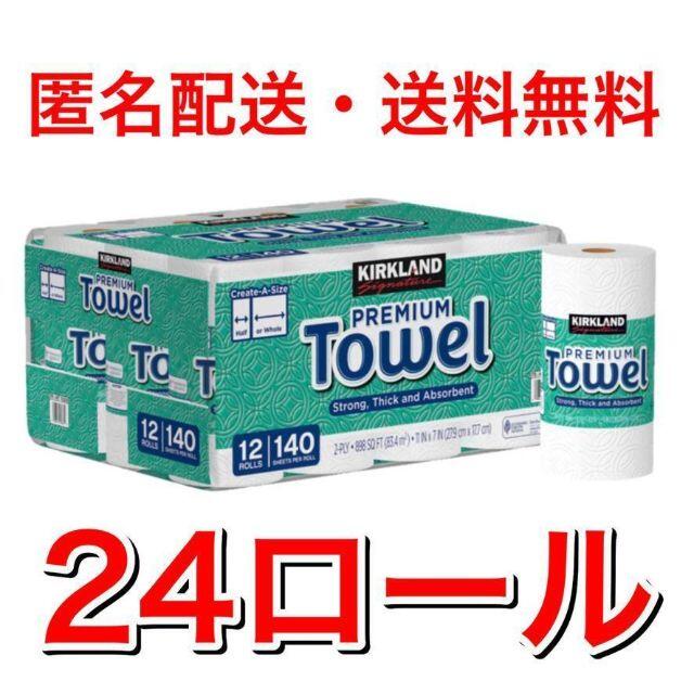 コストコ キッチンペーパー 24ロール　【匿名配送】キッチン/食器