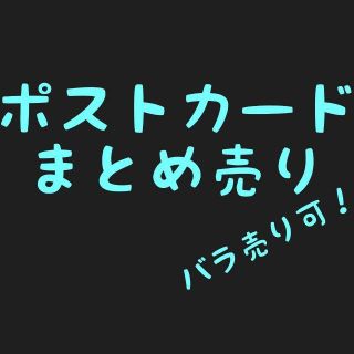 ポストカード まとめ売り 4 ポスカ 終焉ノ栞 涼宮ハルヒ 日常 Fate(印刷物)