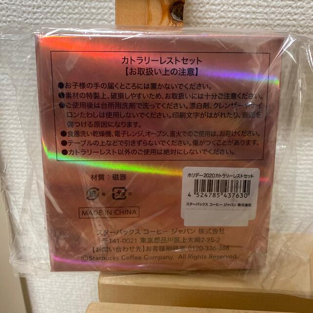 Starbucks Coffee(スターバックスコーヒー)のホリデー2020 カトラリーレストセット インテリア/住まい/日用品のキッチン/食器(カトラリー/箸)の商品写真