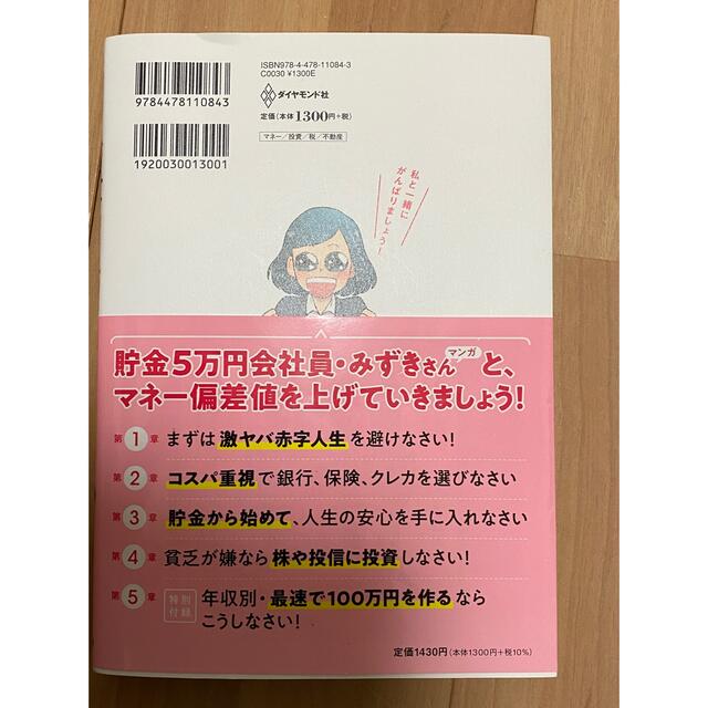 そのままやるだけ! お金超入門 エンタメ/ホビーの雑誌(ビジネス/経済/投資)の商品写真