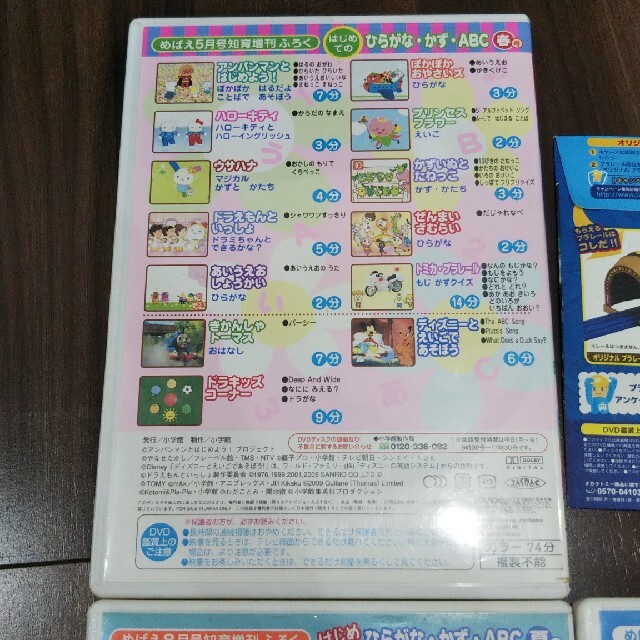 小学館(ショウガクカン)のめばえ付録知育DVDなど 4枚セット エンタメ/ホビーのDVD/ブルーレイ(キッズ/ファミリー)の商品写真