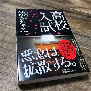 カドカワショテン(角川書店)の高校入試(文学/小説)