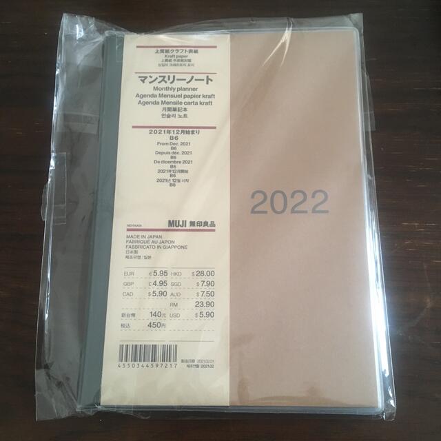 MUJI (無印良品)(ムジルシリョウヒン)の【Ms.shop.様専用】無印良品 マンスリーノート インテリア/住まい/日用品の文房具(カレンダー/スケジュール)の商品写真