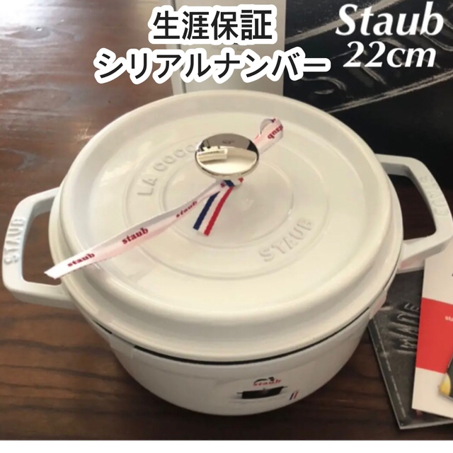 最高級・日本製 ストウブココット　ブルー系とレッド系2個セット 調理器具
