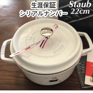 ストウブ(STAUB)の新品未使用　生涯保証付き　ストウブ　22cm(鍋/フライパン)