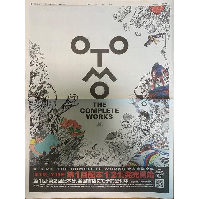 OTOMO(オオトモ)のOTOMO THE COMPLETE WORKS   大友克洋　朝日　1/4 エンタメ/ホビーの漫画(青年漫画)の商品写真