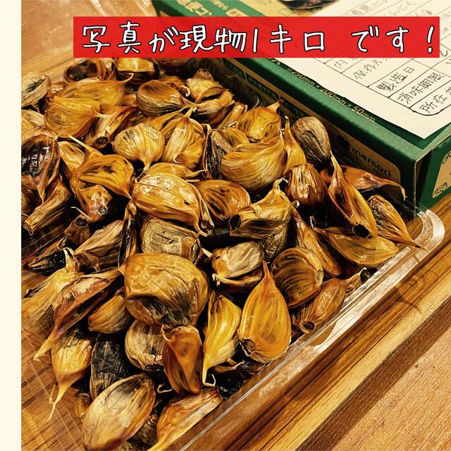 青森県産福地ホワイトバラ1キロ  安心！国産熟成黒ニンニク　黒にんにく 食品/飲料/酒の食品(野菜)の商品写真