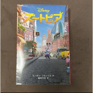 ディズニー(Disney)のズートピア(文学/小説)