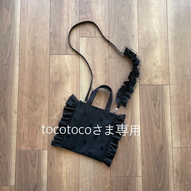 tocotocoさま専用 - バッグ