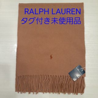 ポロラルフローレン(POLO RALPH LAUREN)のラルフローレン ウール100％ マフラー新品未使用(マフラー)