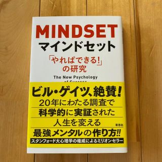 マインドセット 「やればできる！」の研究(その他)