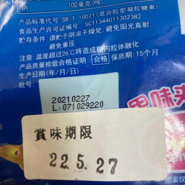 トローリグミ　バラ売り　お試しセット 食品/飲料/酒の食品(菓子/デザート)の商品写真