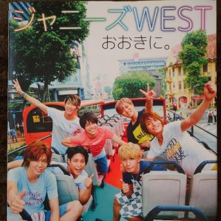 ジャニーズウエスト(ジャニーズWEST)のジャニ－ズＷＥＳＴおおきに。 １ｓｔ　ＰＨＯＴＯ　ＢＯＯＫ(アート/エンタメ)