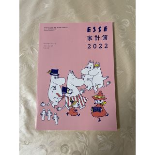 ESSEの付録　家計簿　2022 (カレンダー/スケジュール)