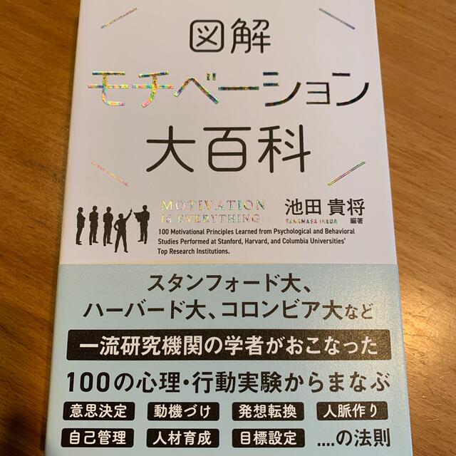 図解モチベーション大百科の通販 by oiyoyan0407 図解モチベーション大百科