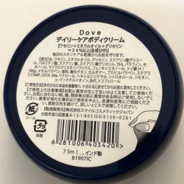 Unilever(ユニリーバ)のダヴ ボディークリーム 75ml×２個 新品  コスメ/美容のボディケア(ボディクリーム)の商品写真