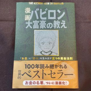 バビロン大富豪の教え(ビジネス/経済)