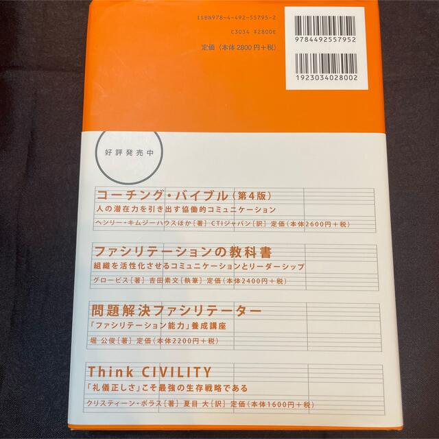 コンフリクト・マネジメントの教科書 職場での対立を創造的に解決する エンタメ/ホビーの本(ビジネス/経済)の商品写真