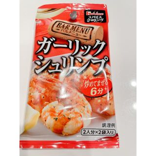 ハウスショクヒン(ハウス食品)のスパイスクッキング ガーリックシュリンプ2人分×2袋入り(調味料)