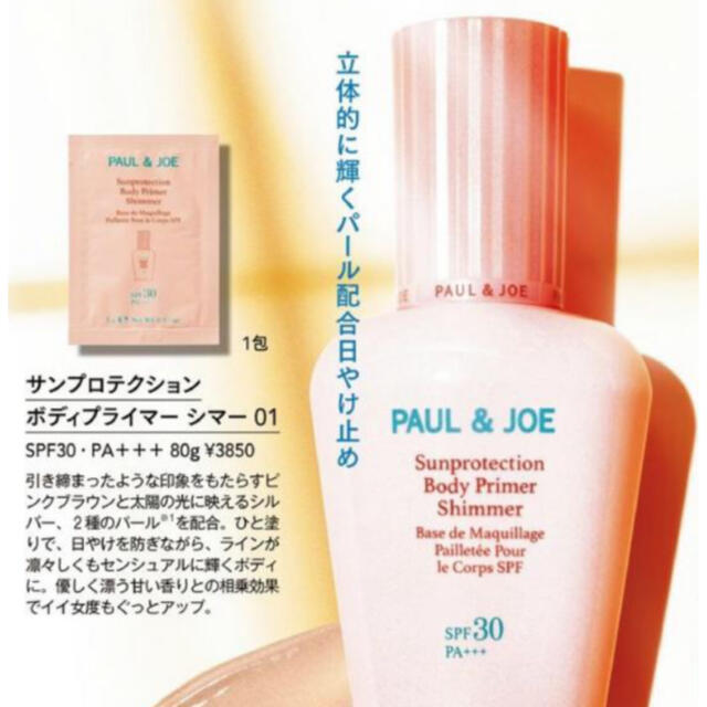 PAUL & JOE(ポールアンドジョー)のポール＆ジョー 日焼け止め＆日焼けケア サンプル コスメ/美容のキット/セット(サンプル/トライアルキット)の商品写真