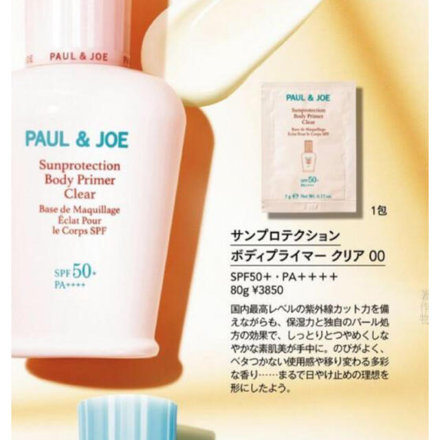 PAUL & JOE(ポールアンドジョー)のポール＆ジョー 日焼け止め＆日焼けケア サンプル コスメ/美容のキット/セット(サンプル/トライアルキット)の商品写真