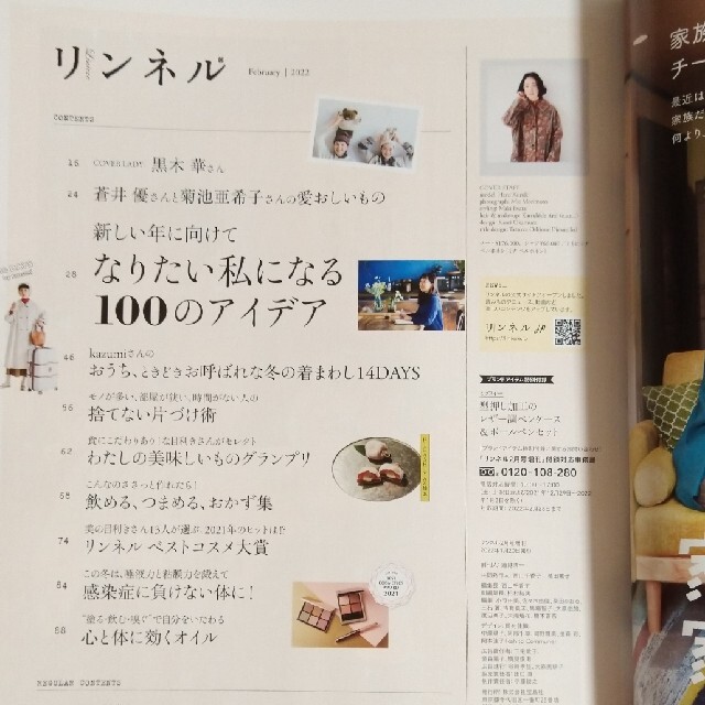 宝島社(タカラジマシャ)のリンネル 2022年2月号　雑誌のみ エンタメ/ホビーの雑誌(ファッション)の商品写真