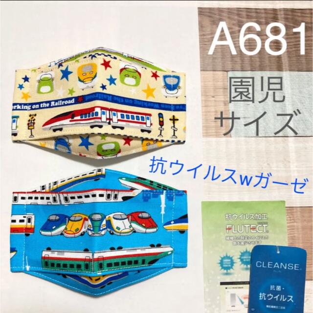 インナーマスク　新幹線　２枚　A681 ハンドメイドのキッズ/ベビー(外出用品)の商品写真
