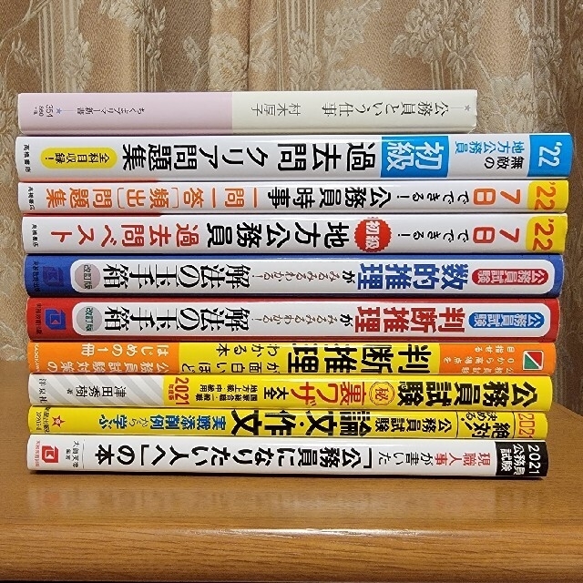 公務員試験対策本　10冊セット エンタメ/ホビーの本(資格/検定)の商品写真