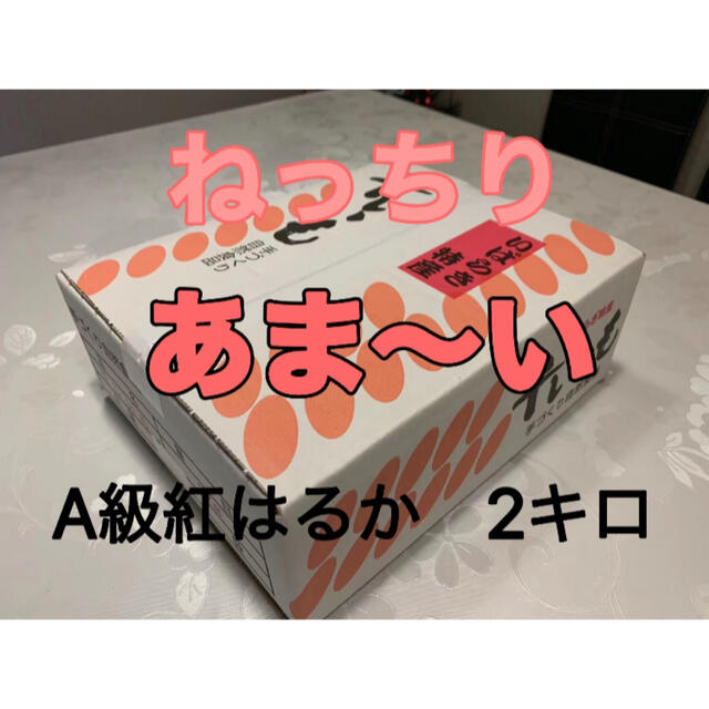 A級！甘〜い　柔らかい紅はるか干し芋 無添加　２キロ　 茨城産