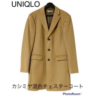 ユニクロ(UNIQLO)の【美品】UNIQLO カシミヤ混合チェスターコート(チェスターコート)