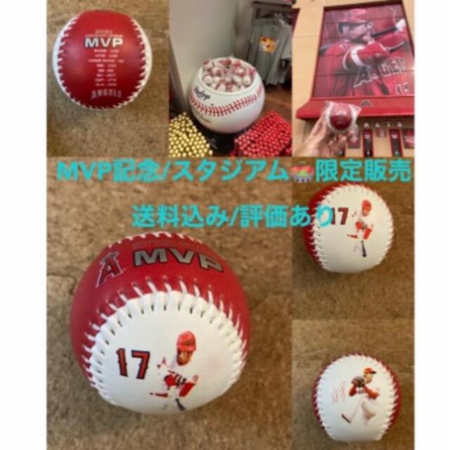 【MVP記念/スタジアム限定販売】大谷翔平選手 ボール