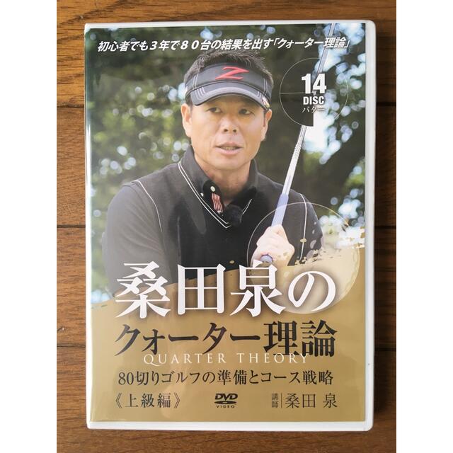 桑田泉のクォーター理論DVD 上級編 全8巻 【新発売】 49.0%割引 www