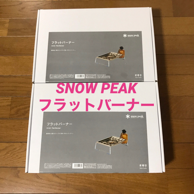 スノーピーク snow peak フラットバーナー GS-450R 2個セット